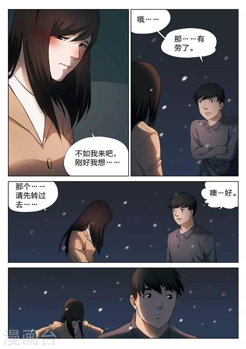 詭水疑雲 - 第133話 鬼打牆 - 4