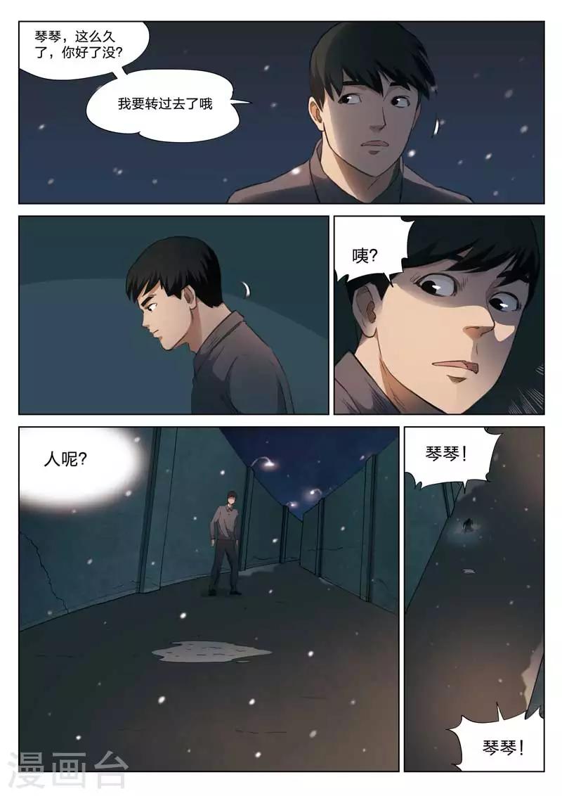 詭水疑雲 - 第133話 鬼打牆 - 2