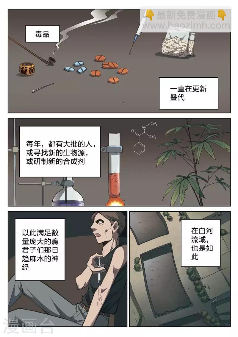 詭水疑雲 - 第156話 修羅場14 - 2