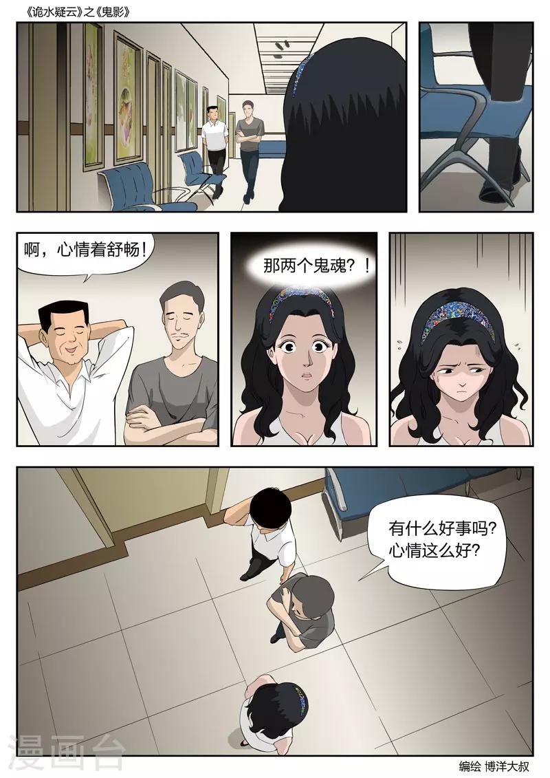 第51话 鬼影1020