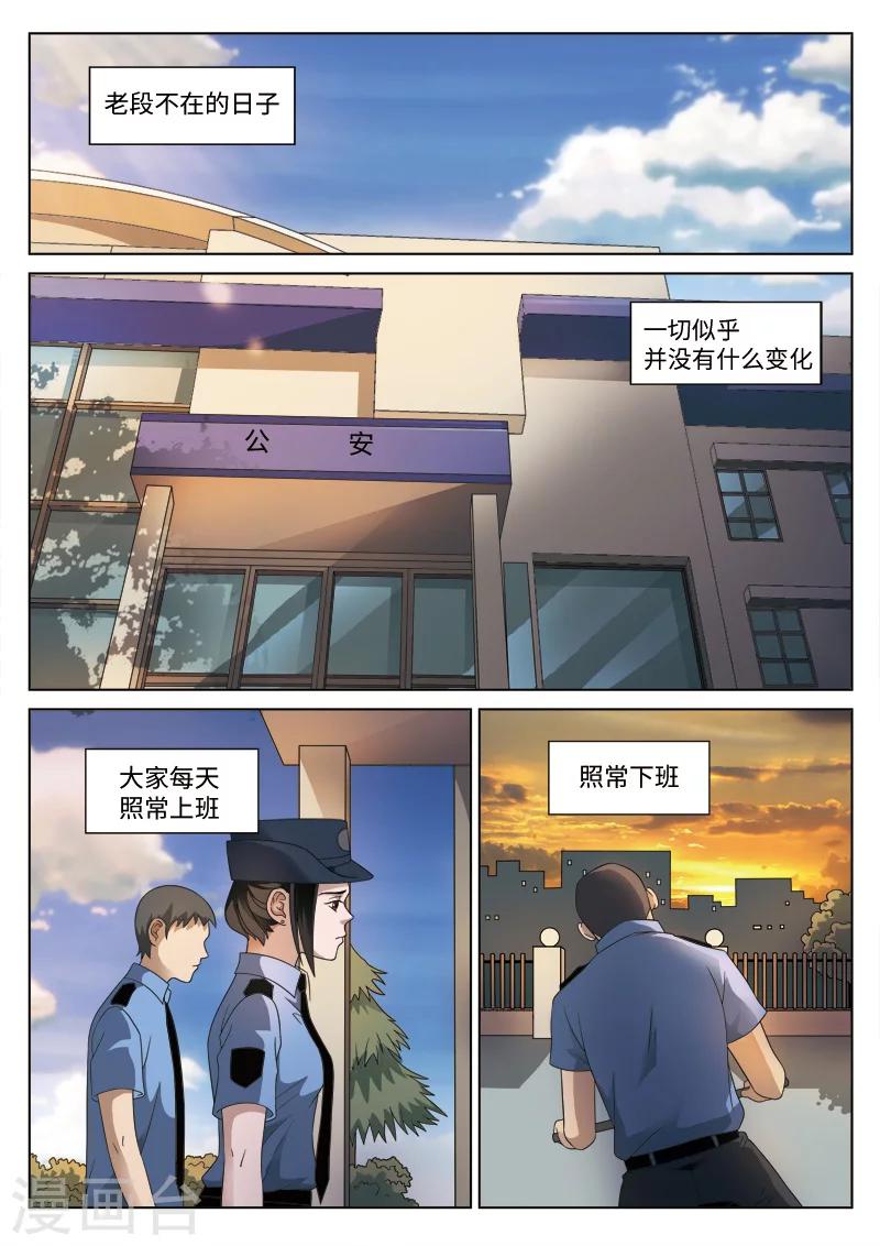 詭水疑雲 - 第77話 地獄之火21 - 2