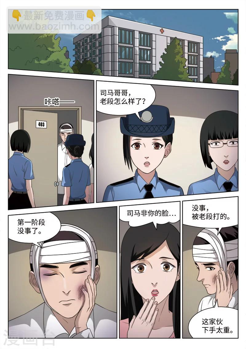 詭水疑雲 - 第89話 地獄之火33 - 2