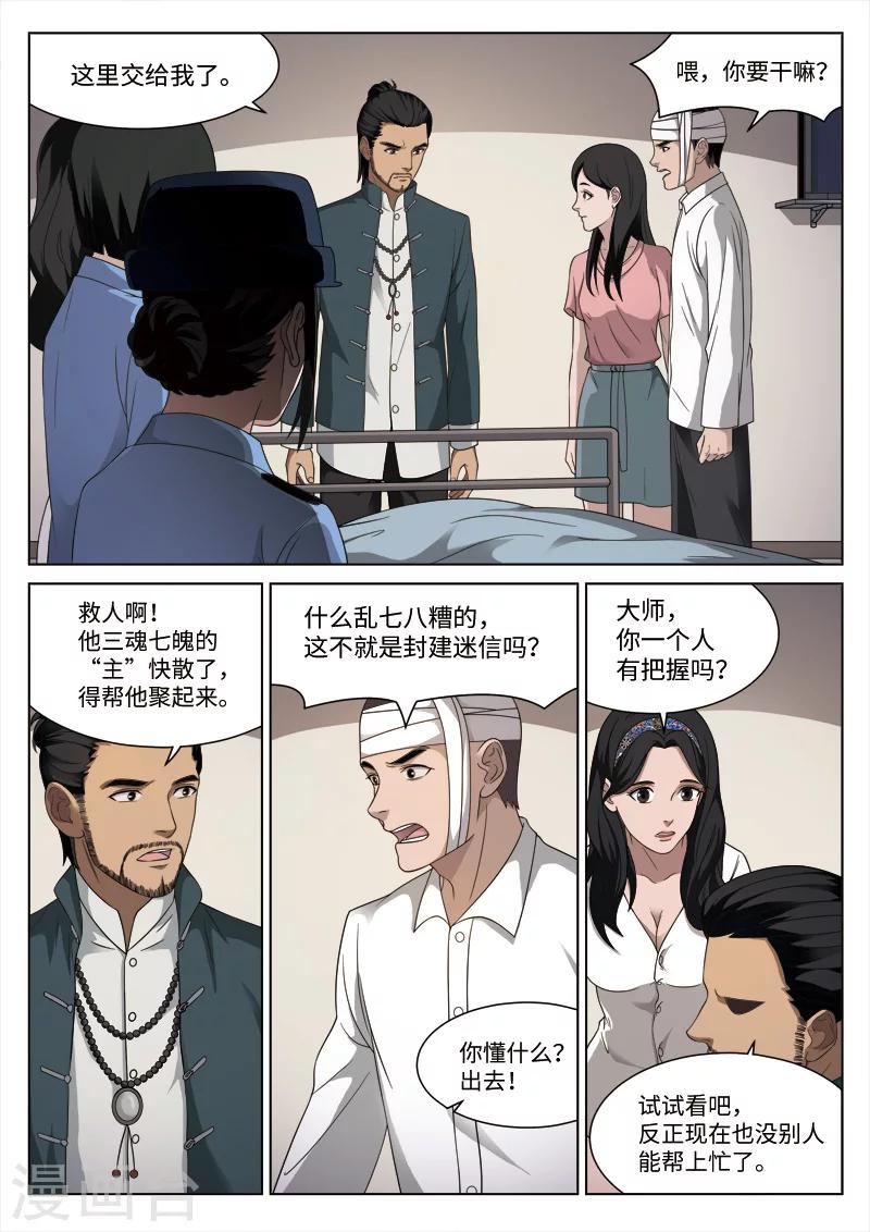 第89话 地狱之火335