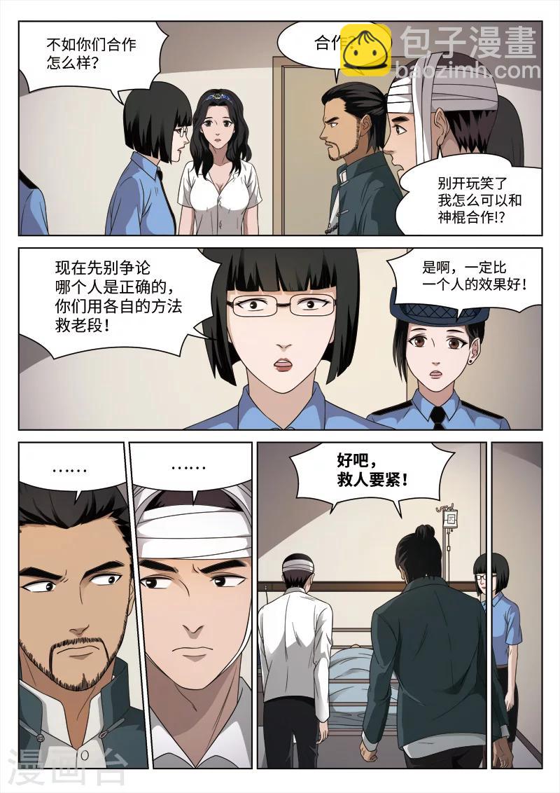 詭水疑雲 - 第89話 地獄之火33 - 2