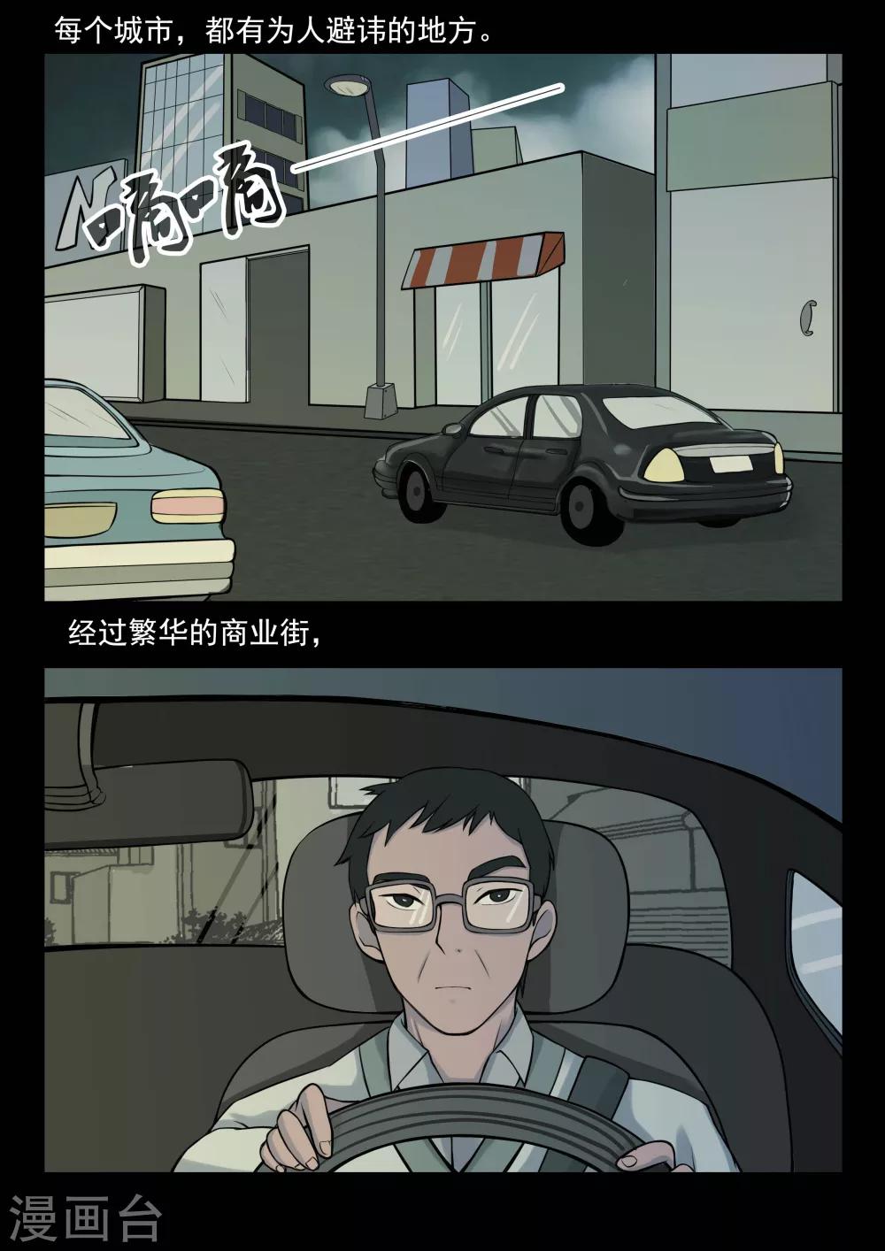 第2话 4103号(2)-第2话