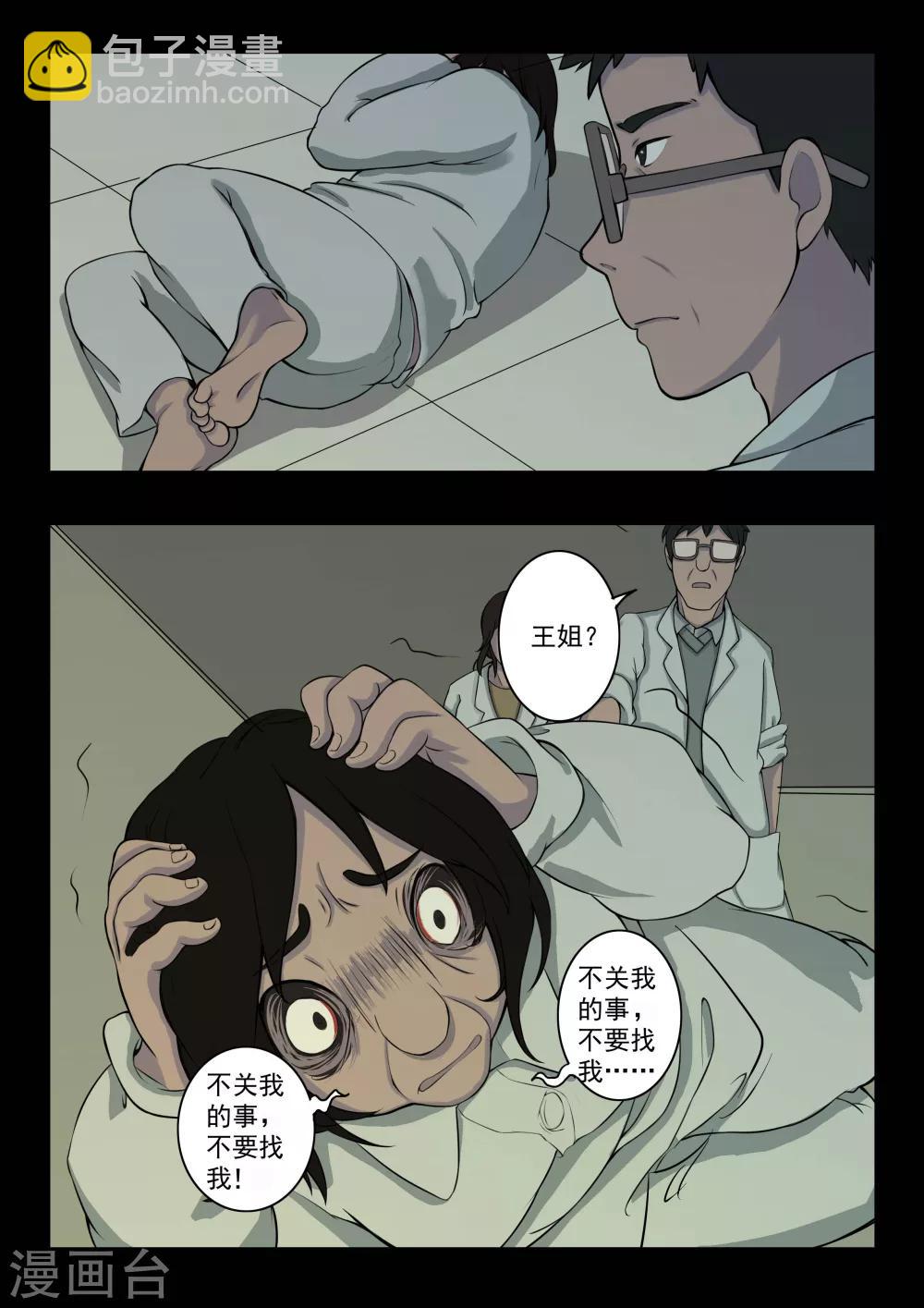 第2话 4103号(2)-第2话