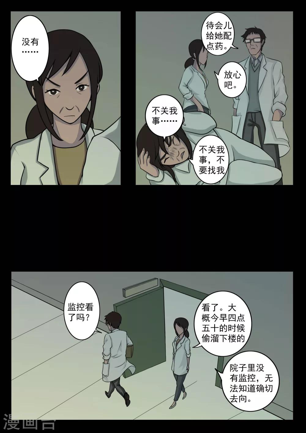 第2话 4103号(2)-第2话