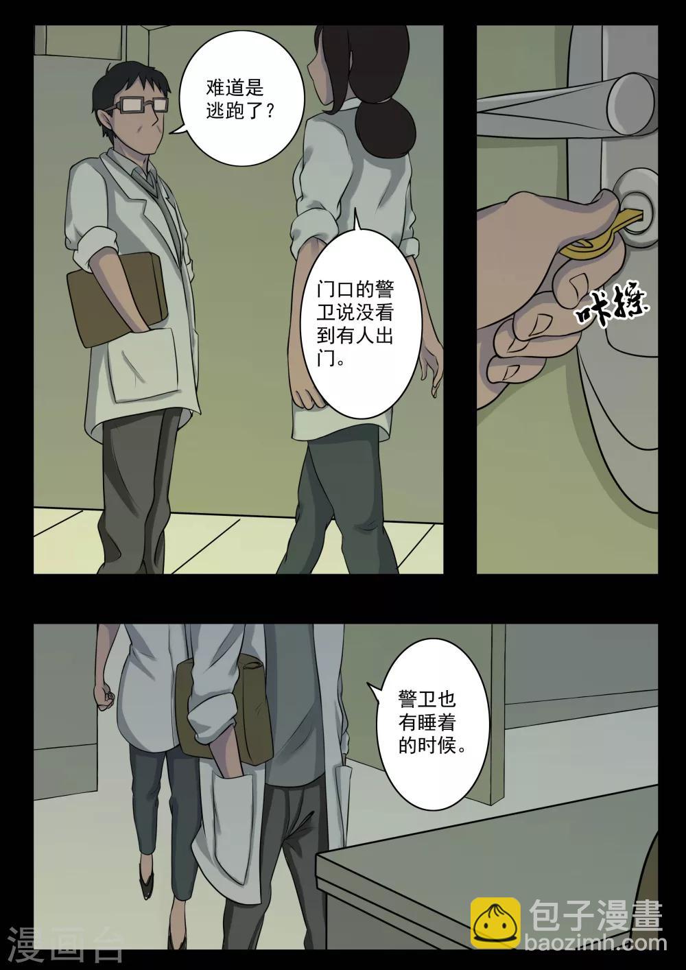 第2话 4103号(2)-第2话