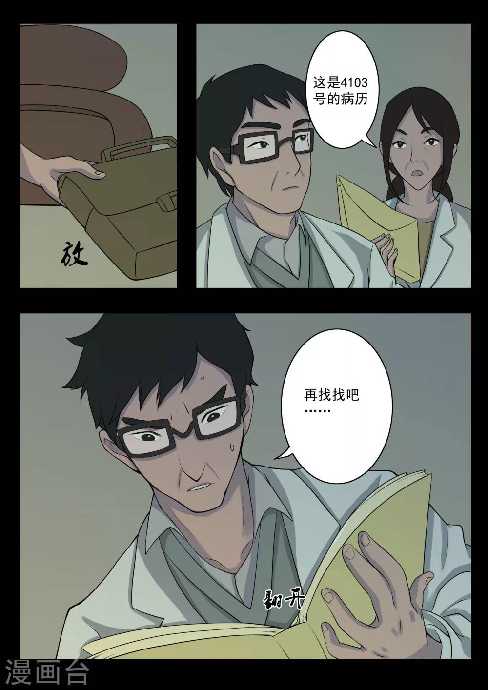 第2话 4103号(2)-第2话