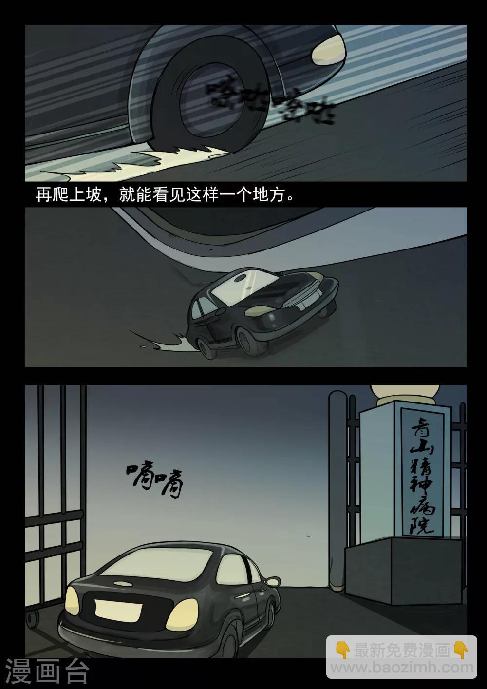 第2话 4103号(2)-第2话