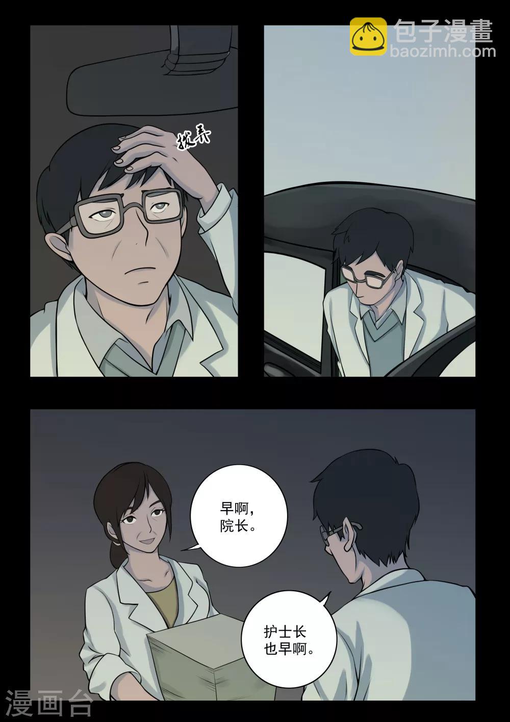 第2话 4103号(2)-第2话