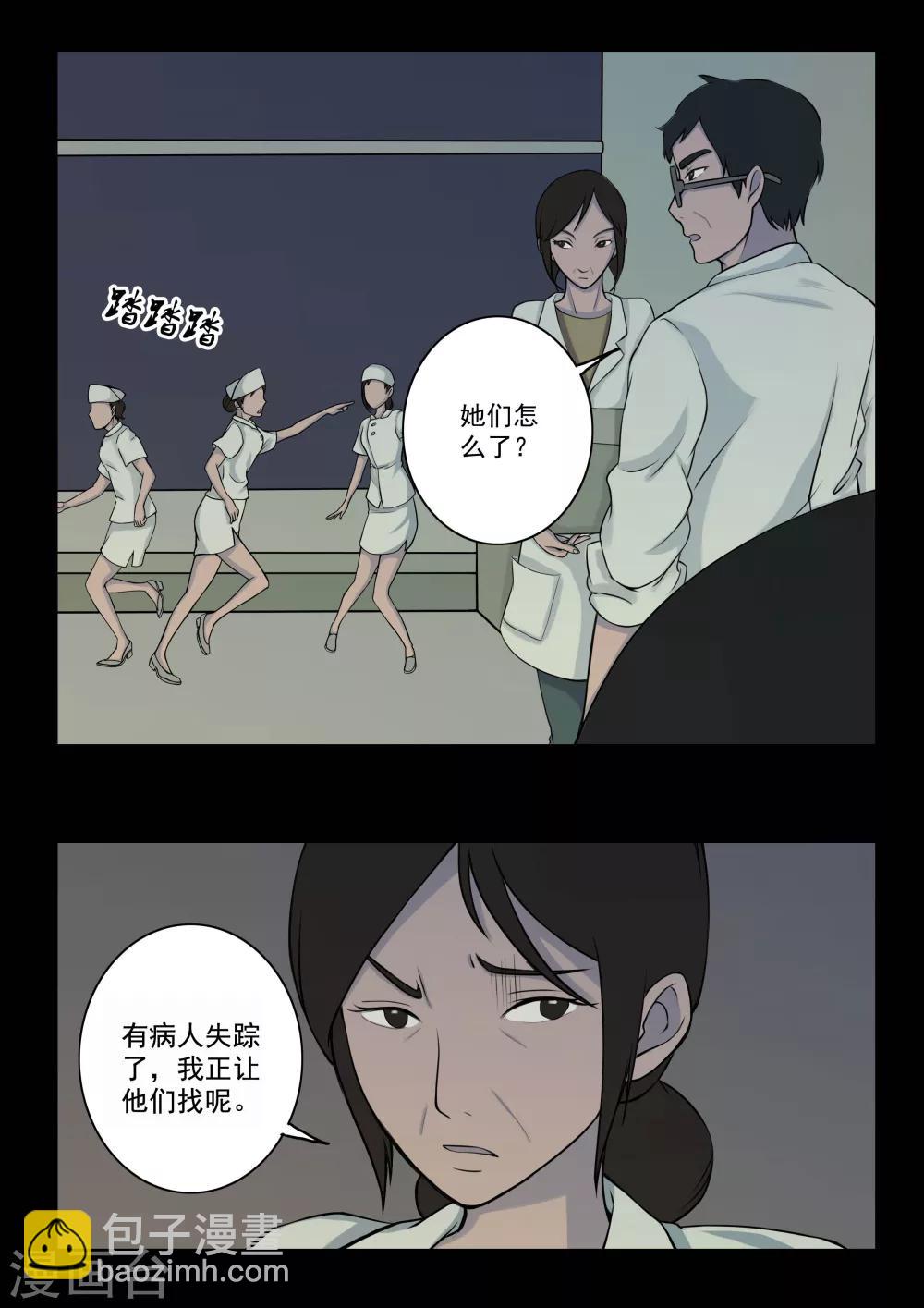 第2话 4103号(2)-第2话