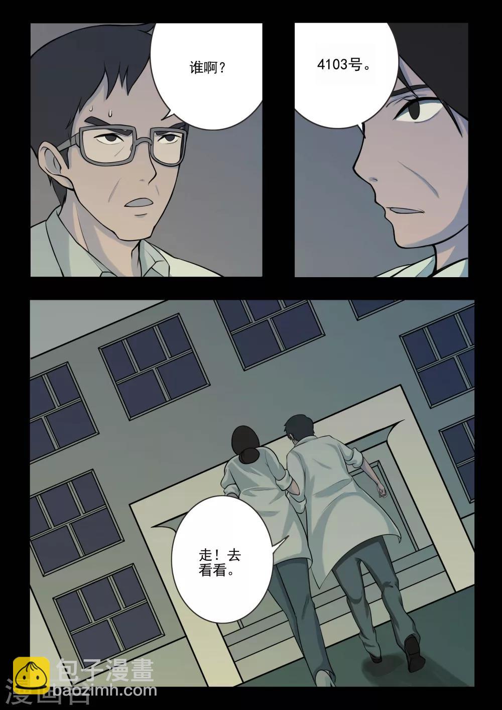 第2话 4103号(2)-第2话