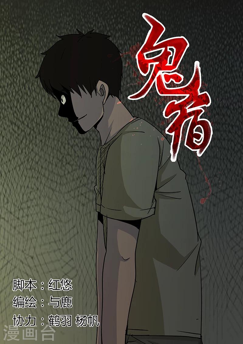 第16话 鬼宿-第16话