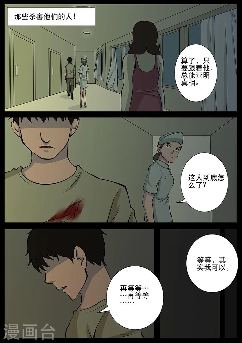 第16话 鬼宿-第16话