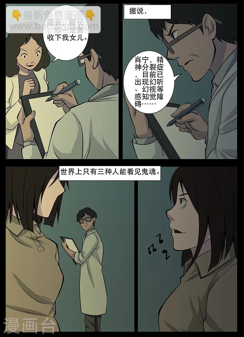 第18话 见鬼-第18话