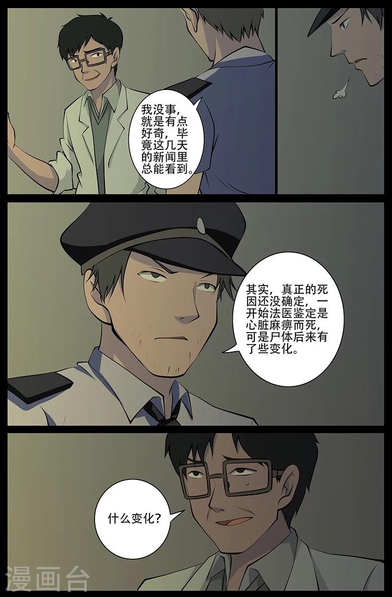 第26话 掘尸-第26话