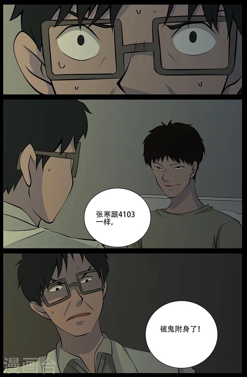 第26话 掘尸-第26话