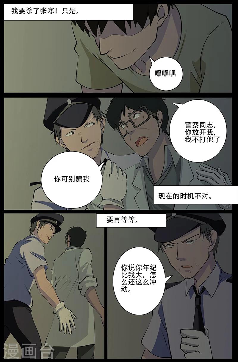 第26话 掘尸-第26话