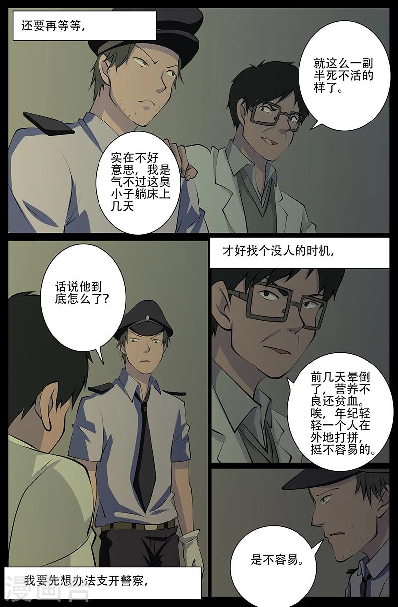 第26话 掘尸-第26话