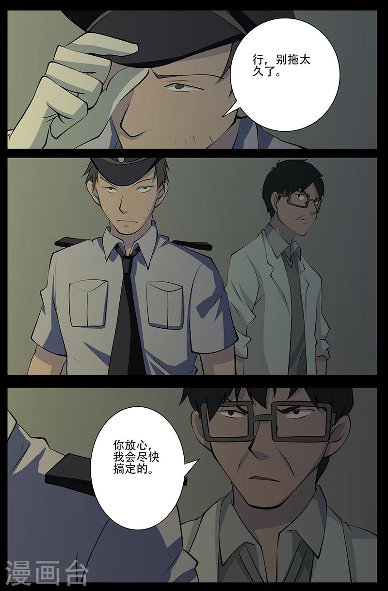 第26话 掘尸-第26话