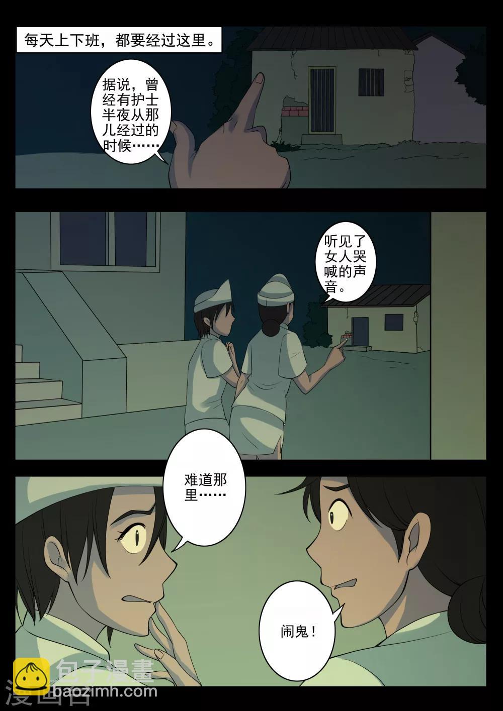 第4话 空屋-第4话