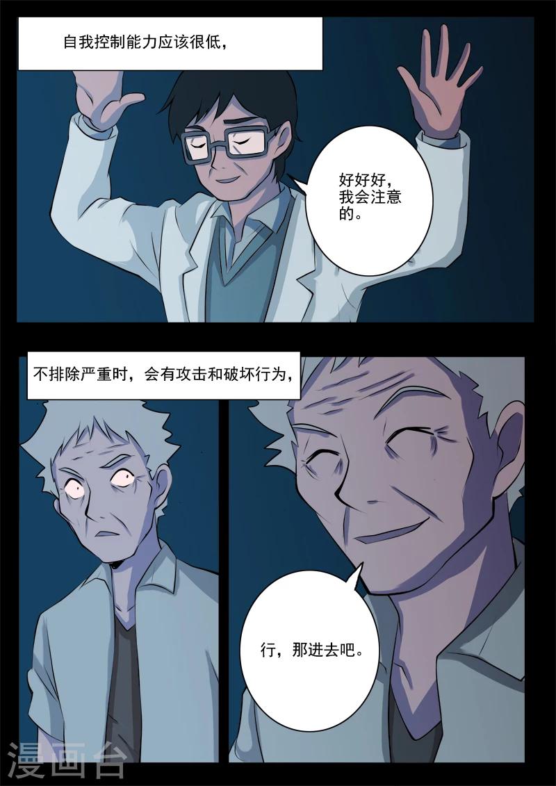 第10话 病患(2)-第10话