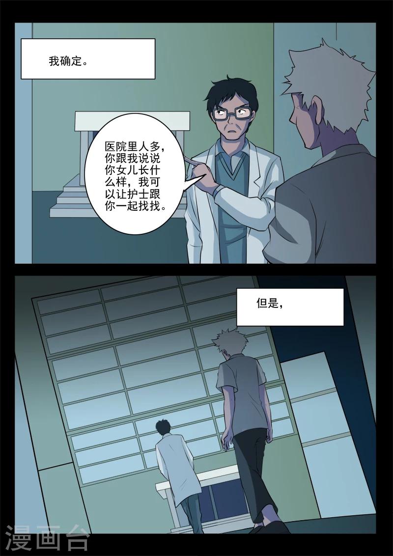 第10话 病患(2)-第10话