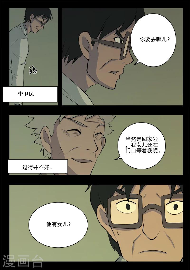 第10话 病患(2)-第10话