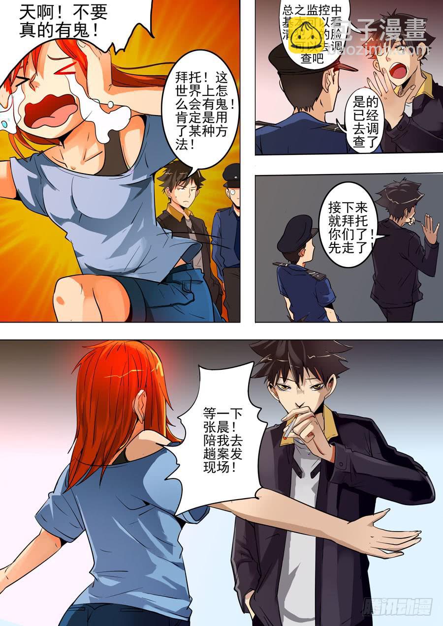 第一案 美院杀人鬼（二）-第2话