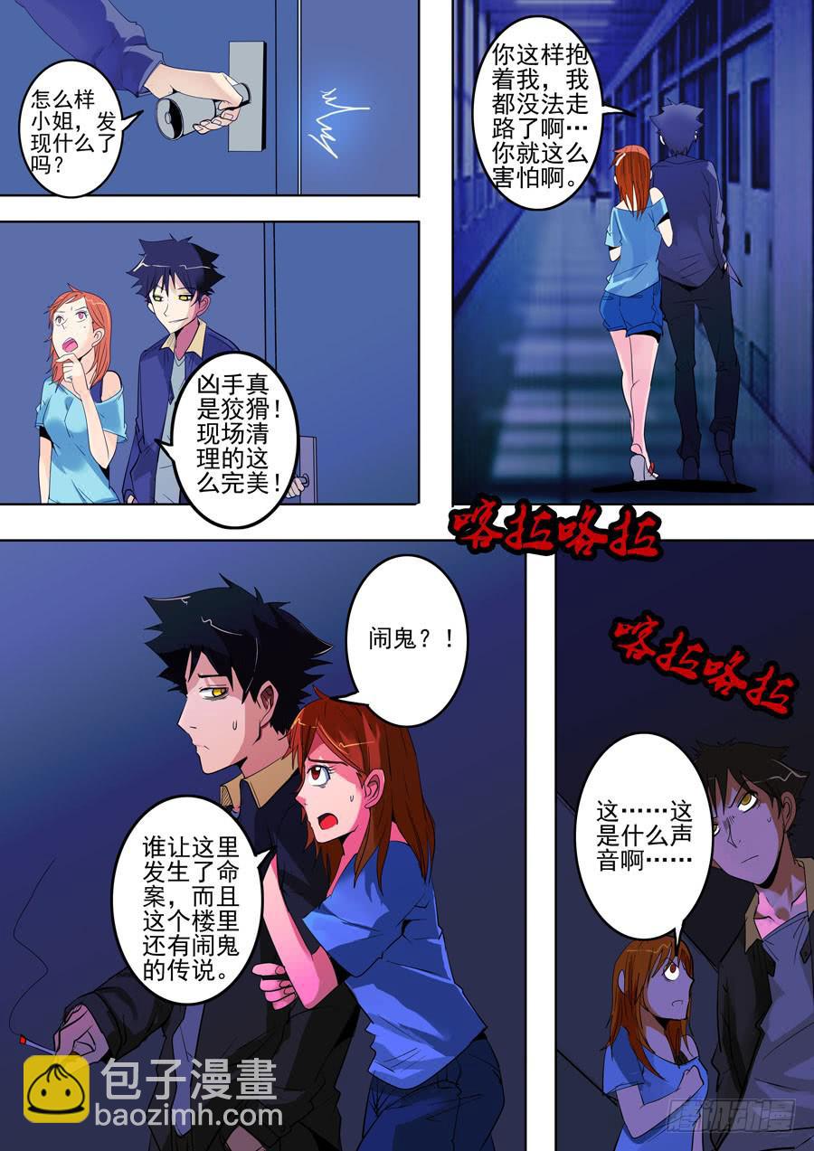 第一案 美院杀人鬼（二）-第2话