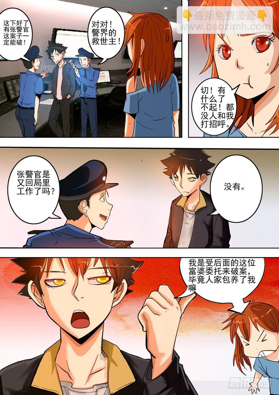 第一案 美院杀人鬼（二）-第2话