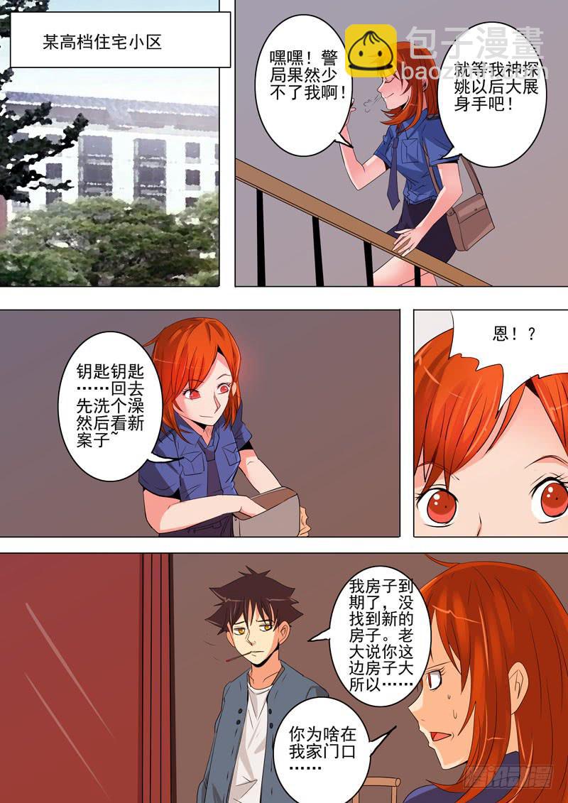 第一案 美院杀人鬼（十二）解决篇-第12话