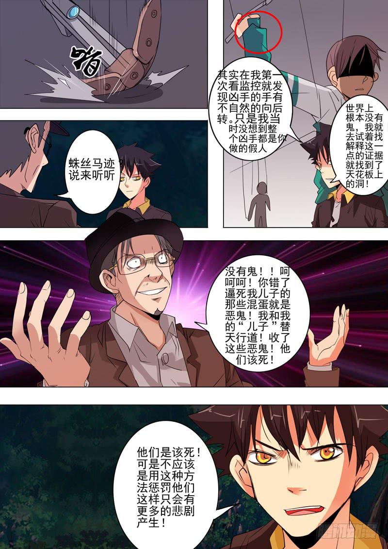 第一案 美院杀人鬼（十二）解决篇-第12话