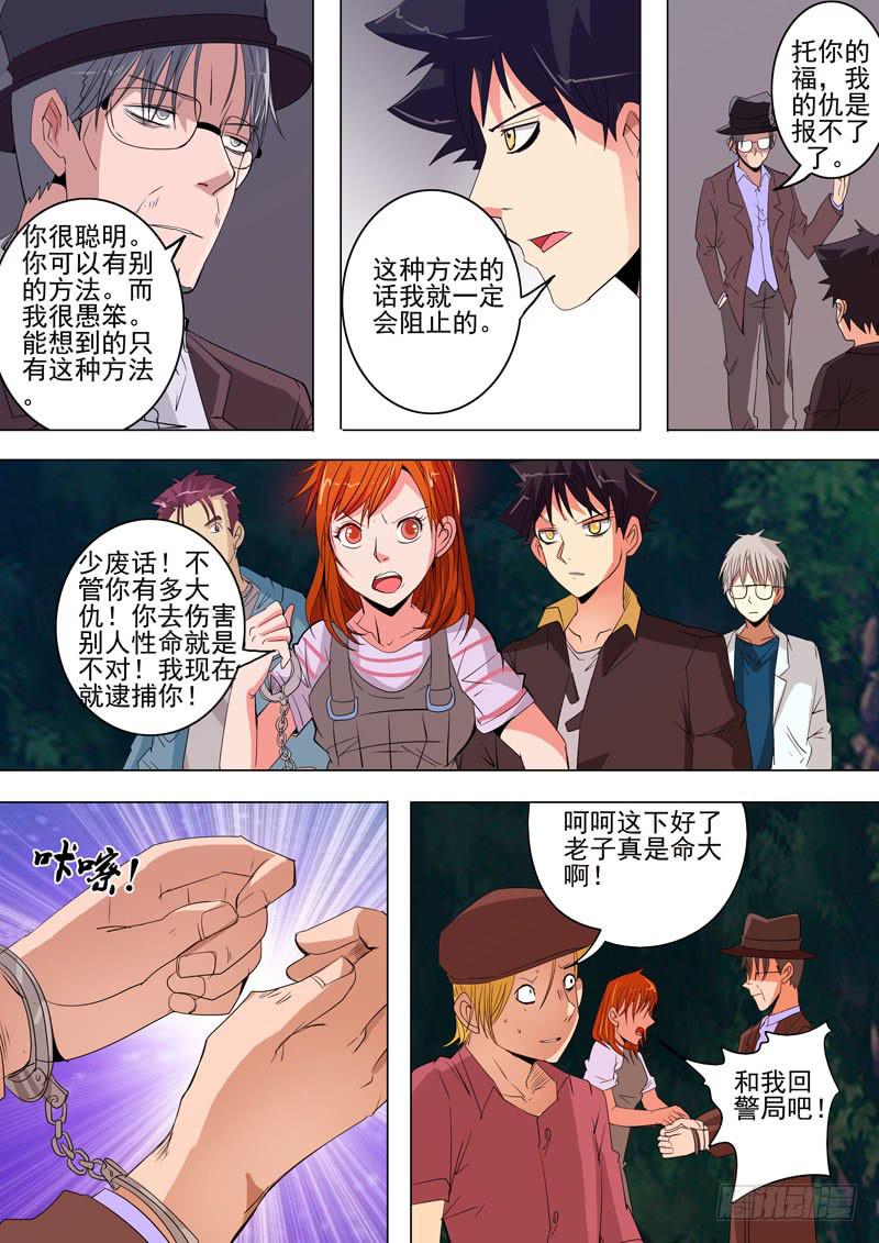 第一案 美院杀人鬼（十二）解决篇-第12话