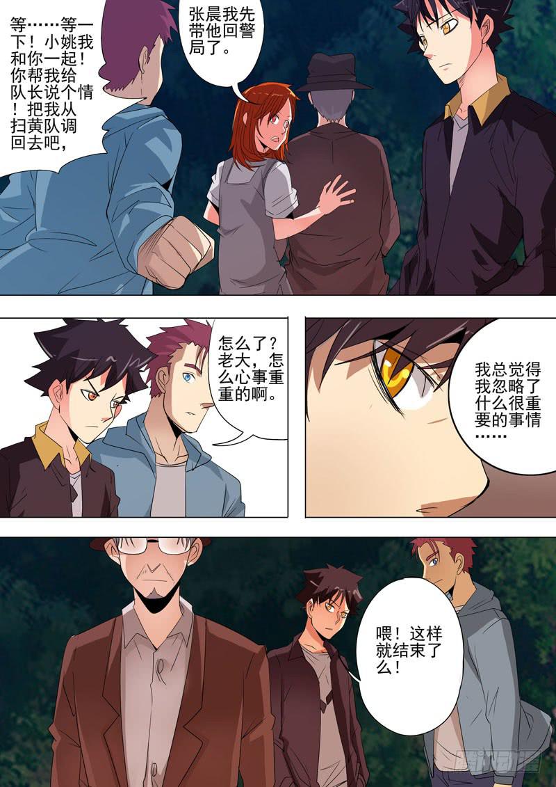 第一案 美院杀人鬼（十二）解决篇-第12话