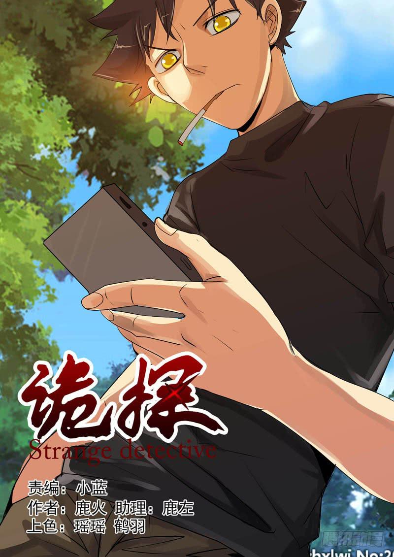 第二案 封灵村杀人僵尸（二）-第14话