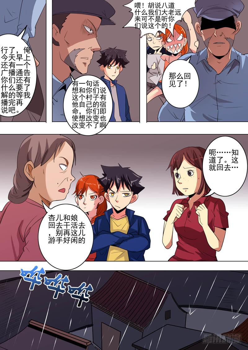 第二案 封灵村杀人僵尸（二）-第14话