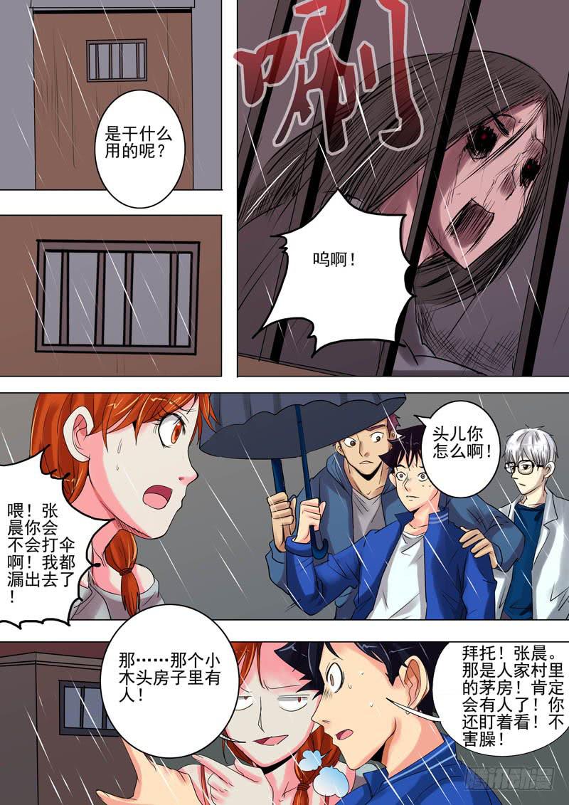 第二案 封灵村杀人僵尸（二）-第14话