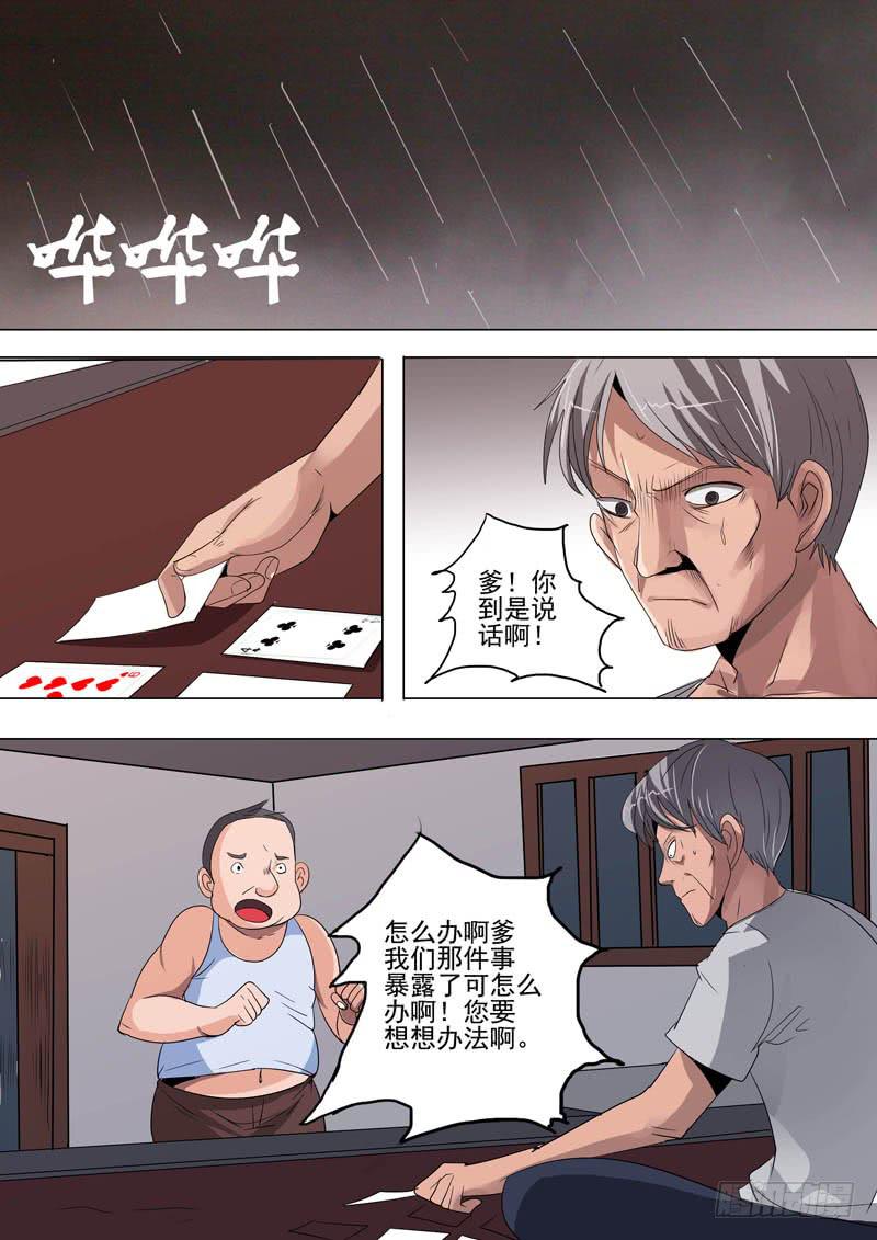 詭探 - 第二案 封靈村殺人殭屍（二） - 5