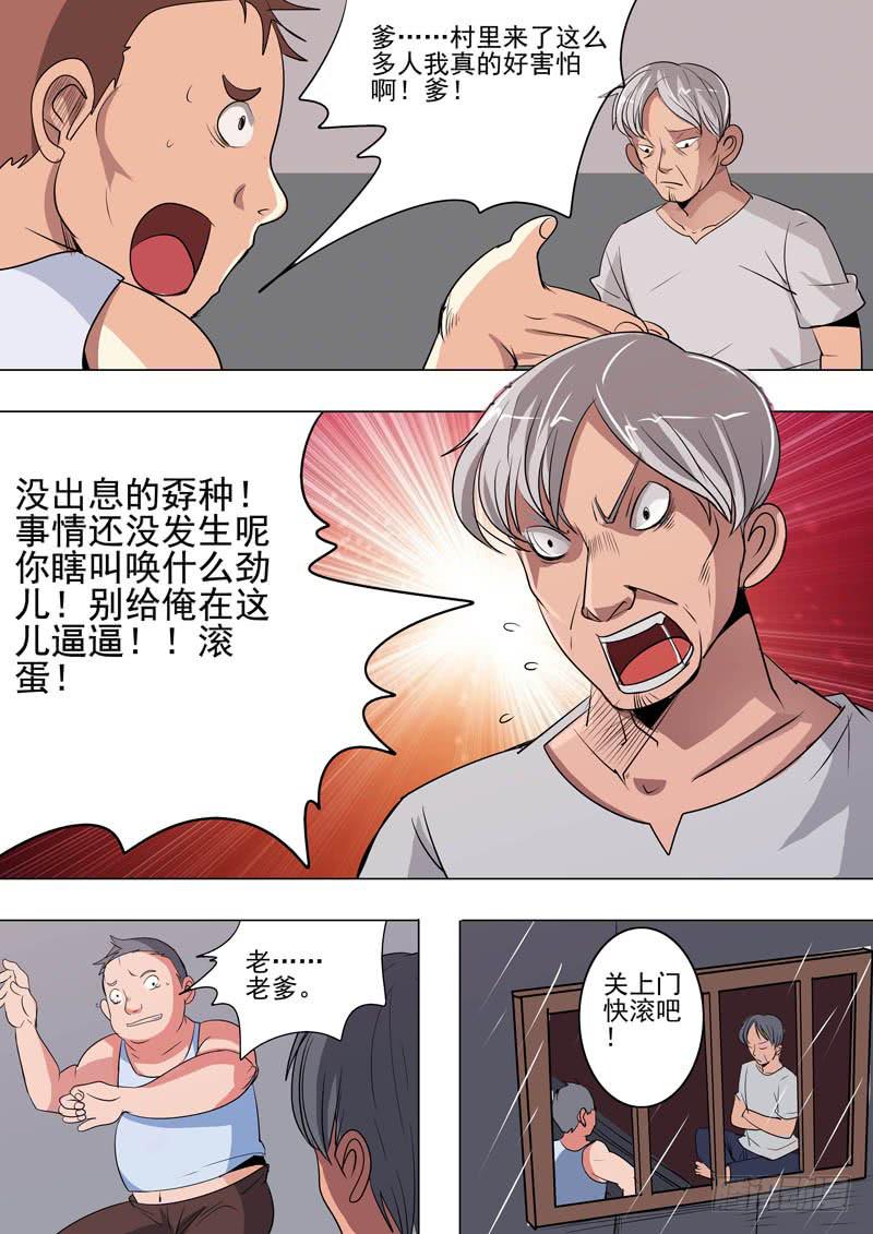 第二案 封灵村杀人僵尸（二）-第14话