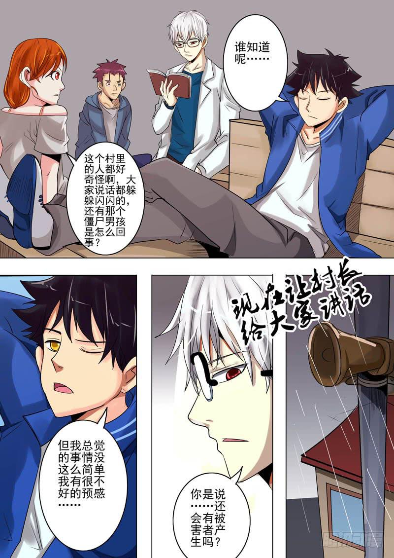 第二案 封灵村杀人僵尸（二）-第14话