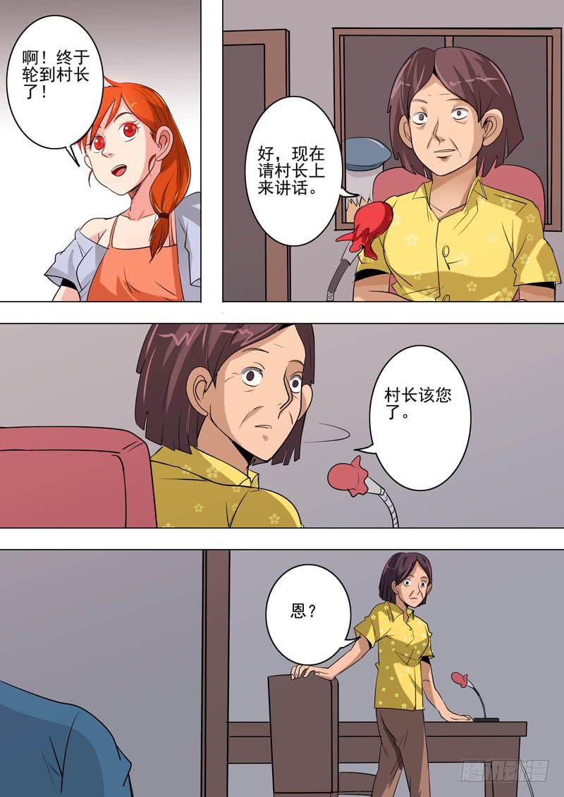 第二案 封灵村杀人僵尸（二）-第14话