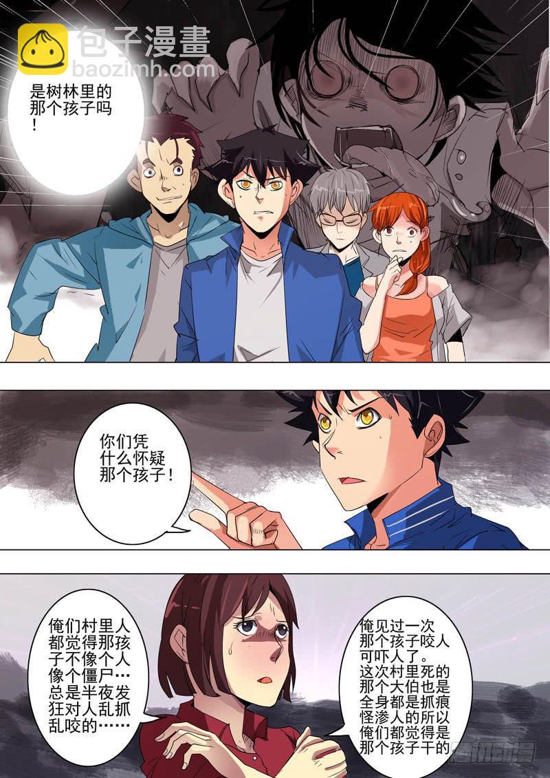 第二案 封灵村杀人僵尸（二）-第14话