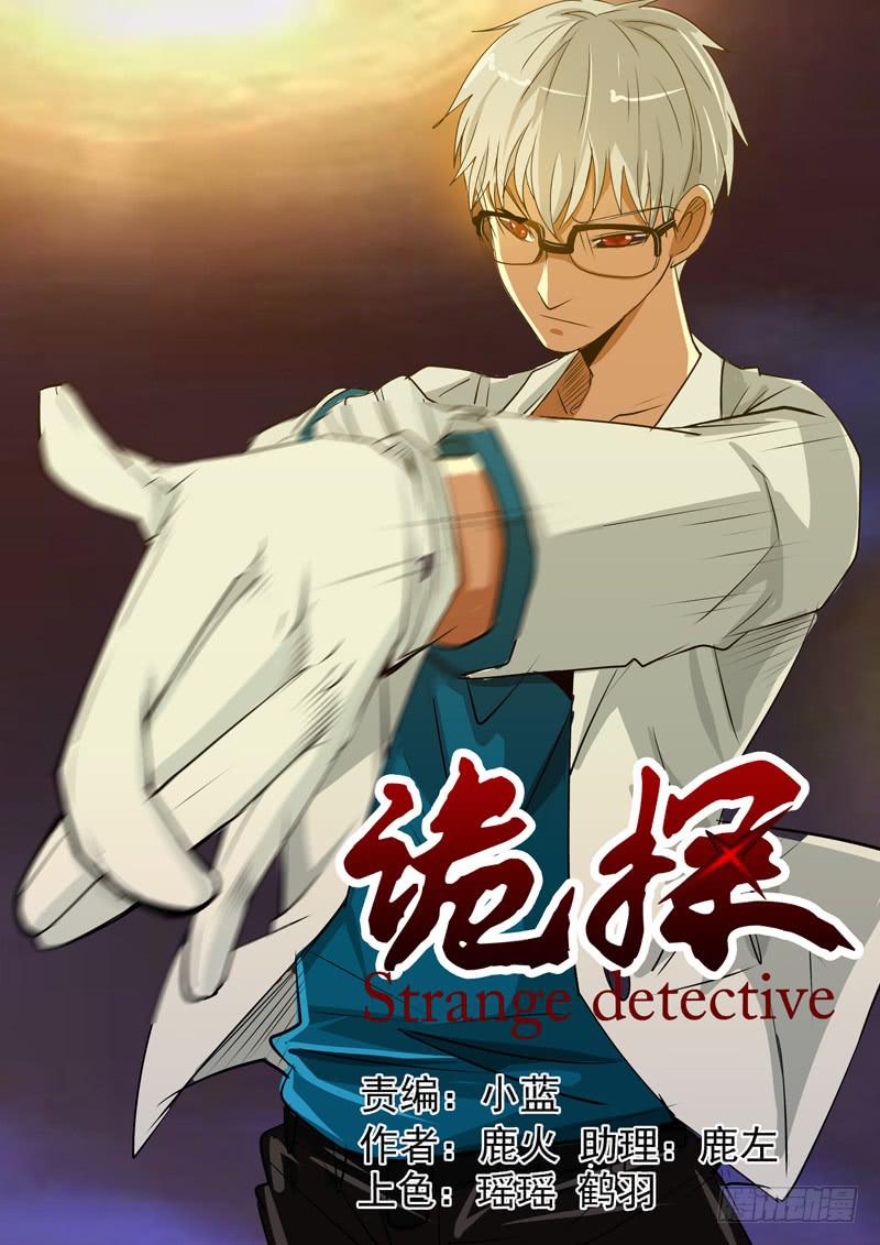 第二案 封灵村杀人僵尸（四）-第16话