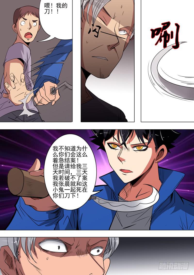 第二案 封灵村杀人僵尸（四）-第16话