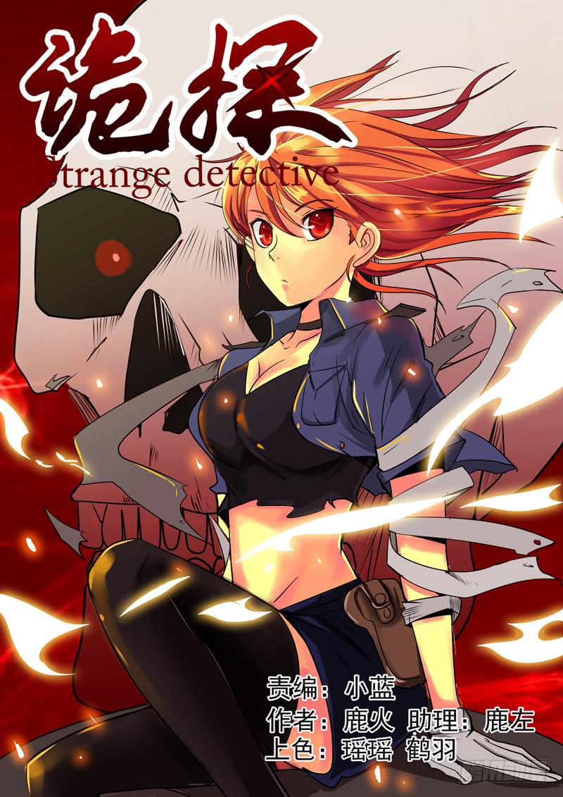 第二案 封灵村杀人僵尸（六）-第18话