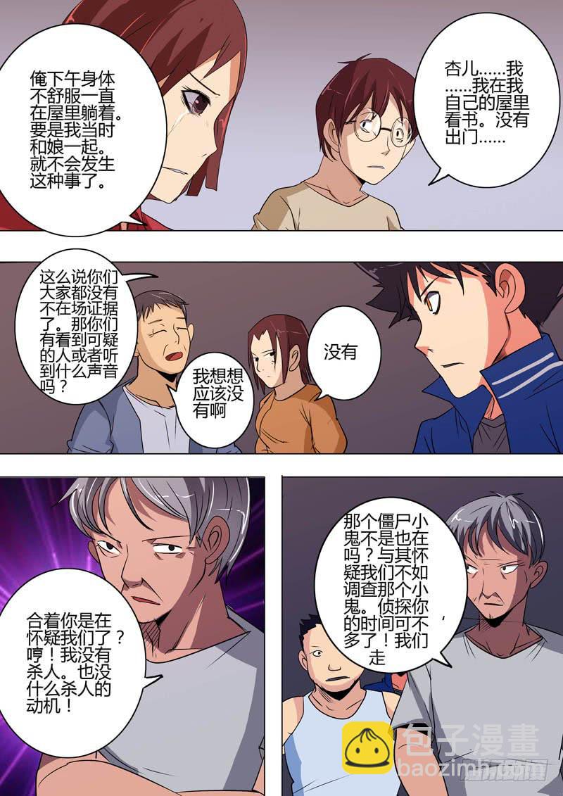 第二案 封灵村杀人僵尸（六）-第18话