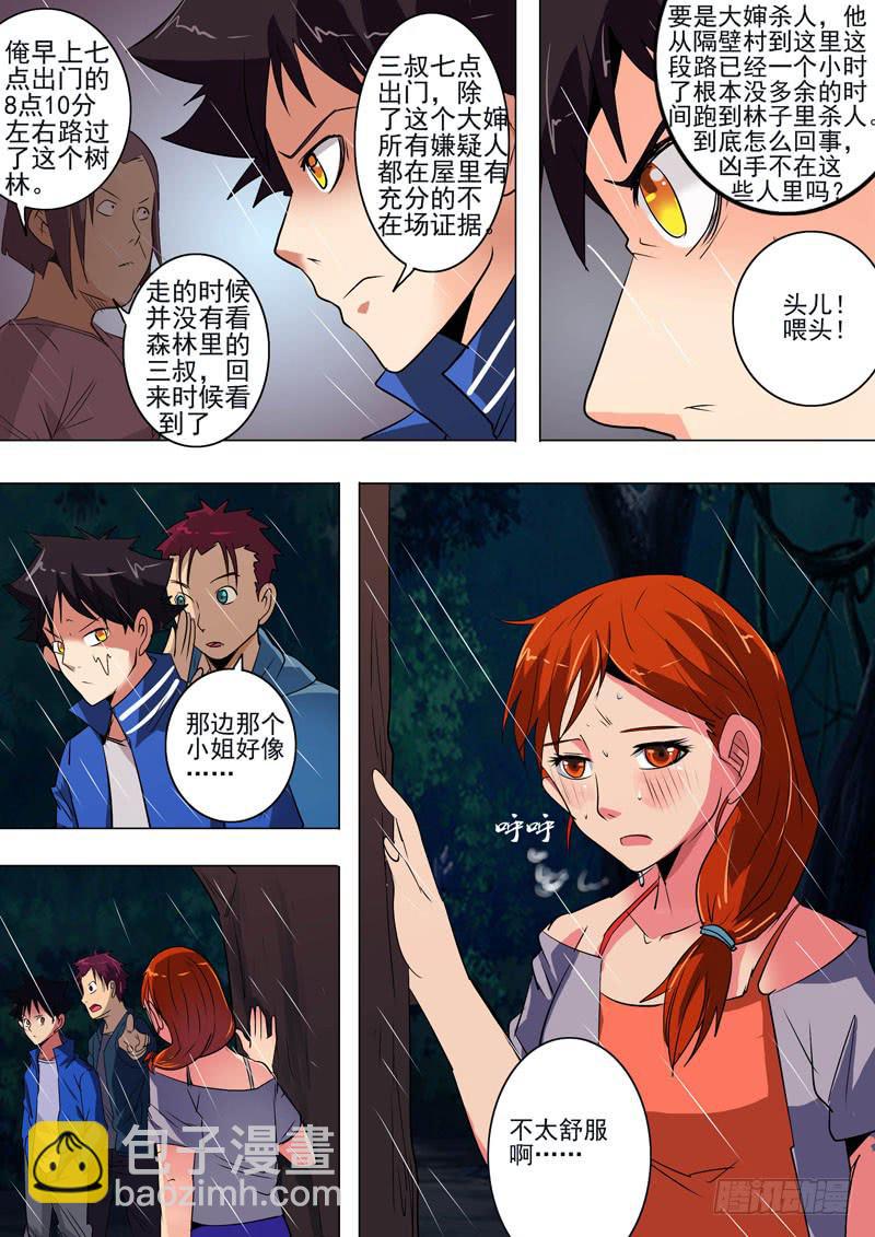 第二案 封灵村杀人僵尸（八-第20话