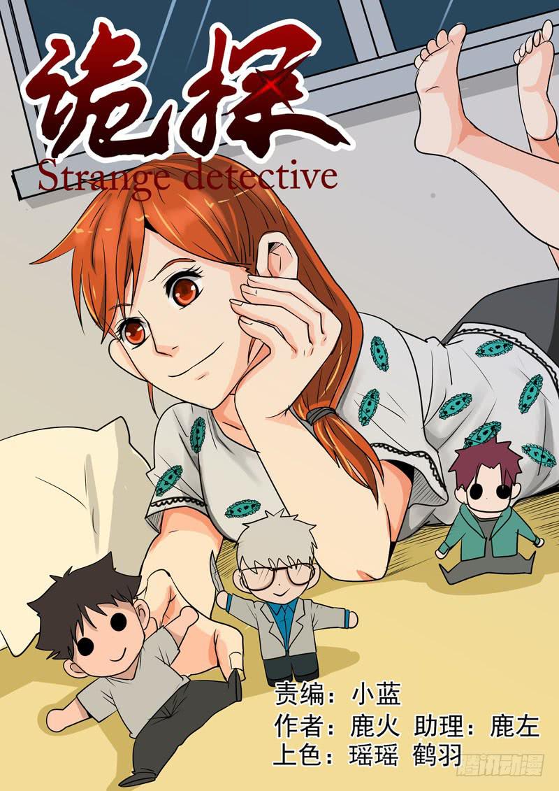 第二案 封灵村杀人僵尸（十二）解-第24话